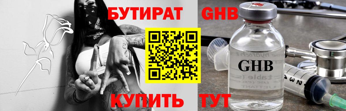 Клинцы  Бутират  Вход с VPN  Бутират BDO 33% 