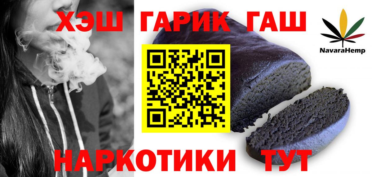 Гашиш гарик  Гашиш Изолятор  ГАШ  Вход с VPN  Клинцы 