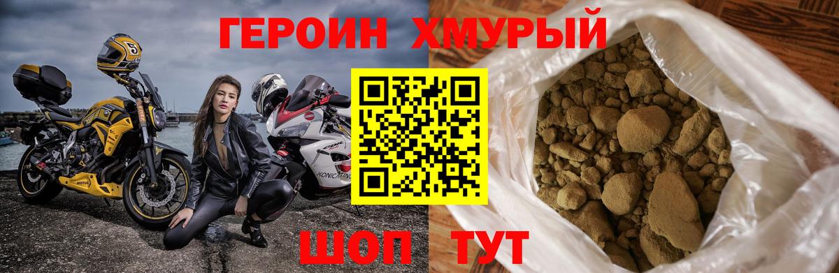 ГЕРОИН VHQ Клинцы