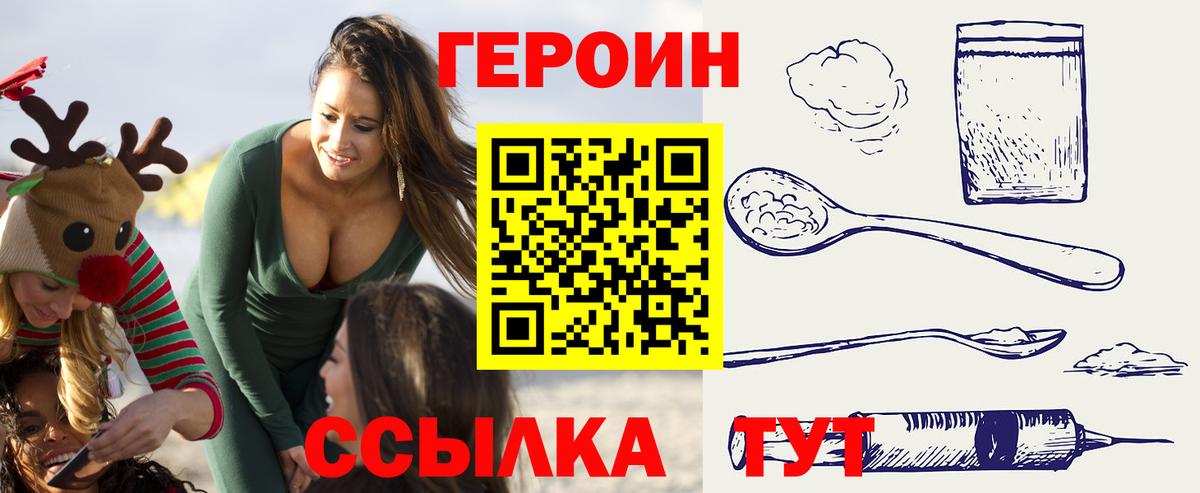 ГЕРОИН хмурый  Вход с VPN  ГЕРОИН  Клинцы 