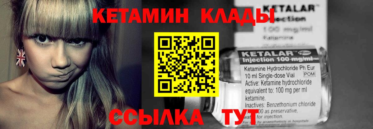 Кетамин ketamine  Вход с VPN  Кетамин ketamine  Клинцы 