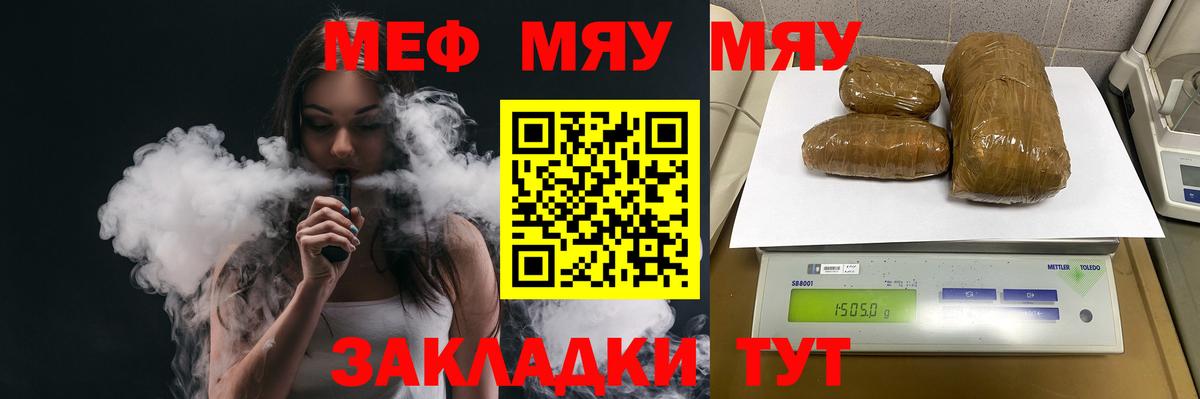 Мефедрон  МЕФ мяу мяу  Вход с VPN  МЕФ 4 MMC  Клинцы 