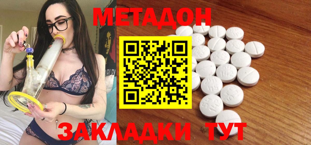 Метадон кристалл Клинцы