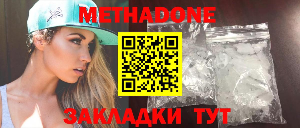 Клинцы  МЕТАДОН белоснежный  Вход с VPN  МЕТАДОН белоснежный 